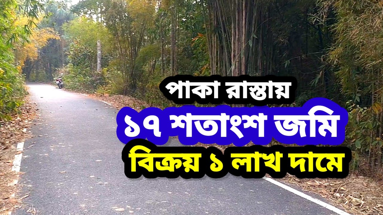১৭ শতাংশ জমি বিক্রয় গাজীপুর ঢাকা | Best Land sale Gazipur Bangladesh @IMPEXPROPERTY 