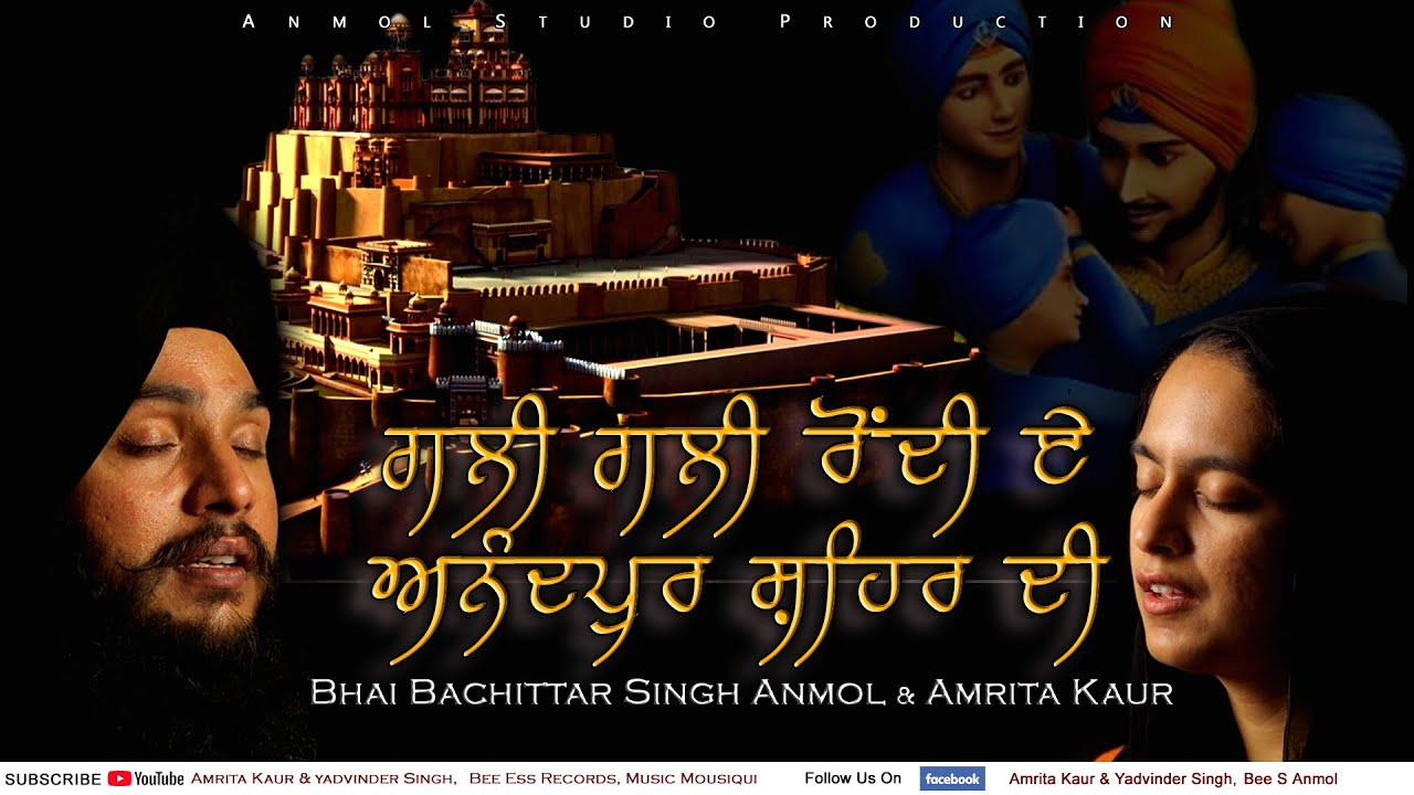 Gali Gali Rondi Ae | Amrita Kaur & Bachittar Singh