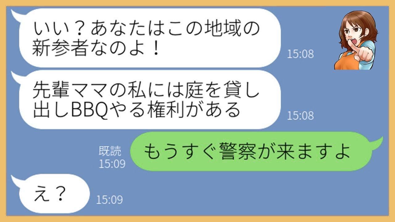 【LINE】勝手に人の庭でBBQパーティーを計画する自己中ママ友→図々しすぎる迷惑女に我慢の限界がきたので撃退してやった結果…ww【スカッとする話】【総集編】