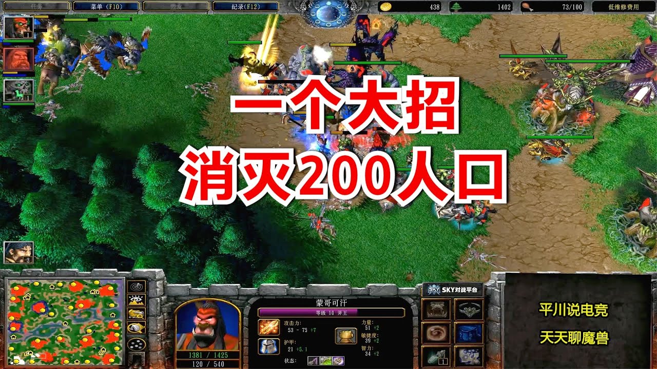 一个英雄大招，消灭200人口，11个电脑大战斧王！魔兽争霸3