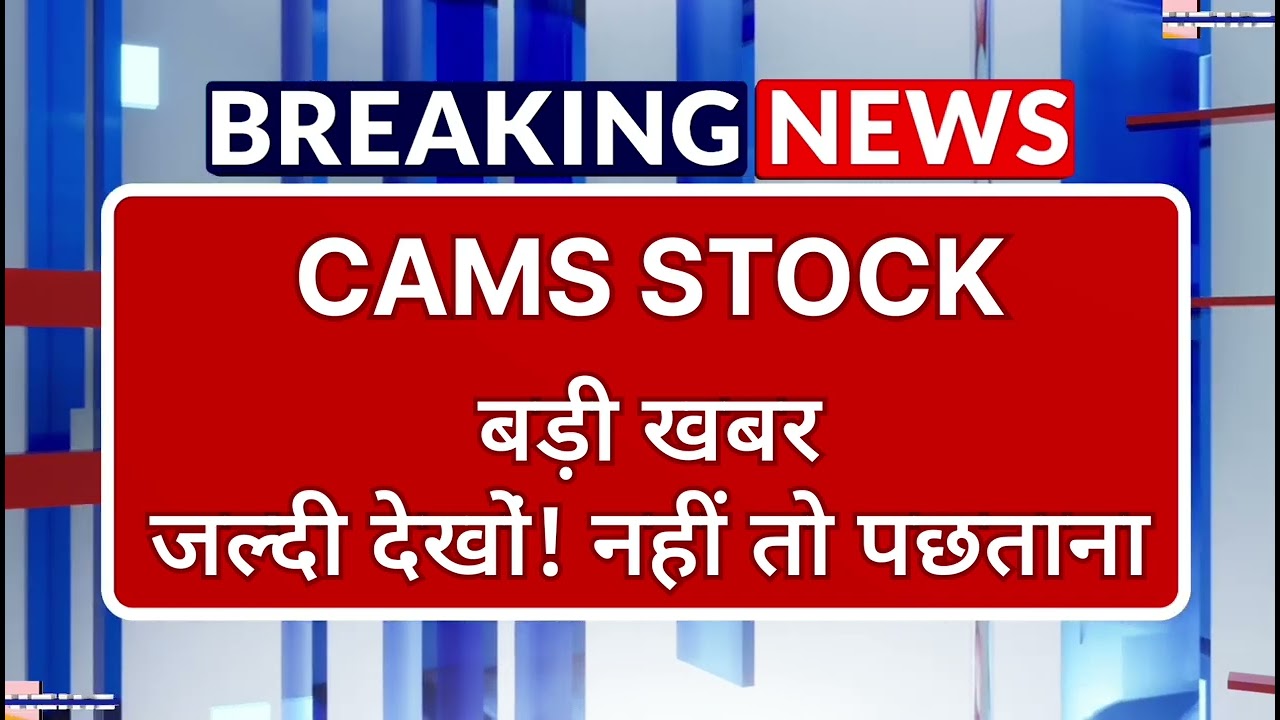 CAMS Stock Latest News ⚫ CAMS LTD Stock News Today ⚫ Share Market
