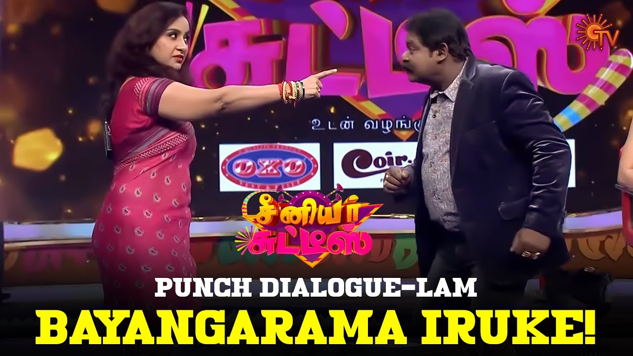 Ippadiya kalaipanga🤣 | Senior Chutties | Best Moments | Sun TV Throwback #immanannachi