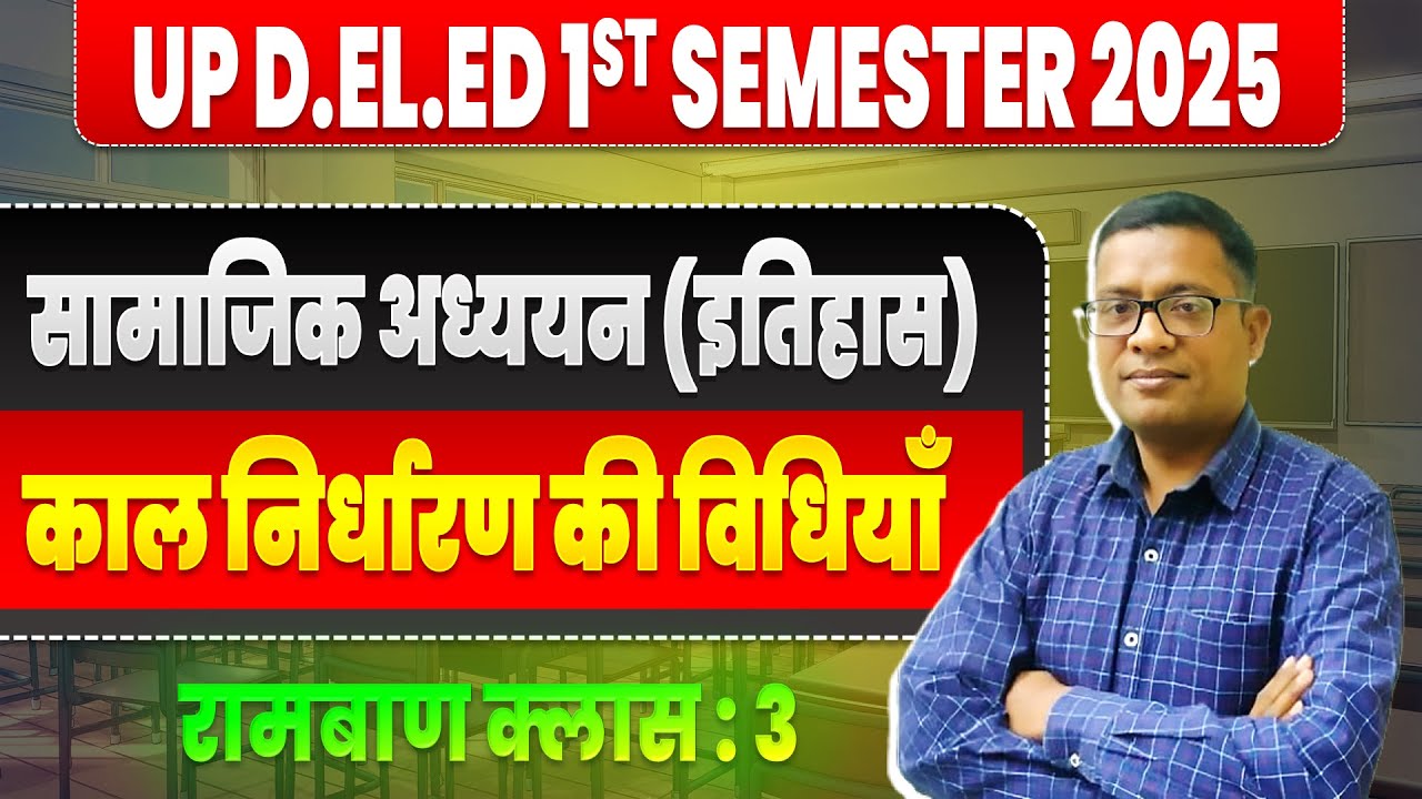 up deled 1st sem 2025 samajik adhyan class : 3/up deled samajik adhyan class 2025