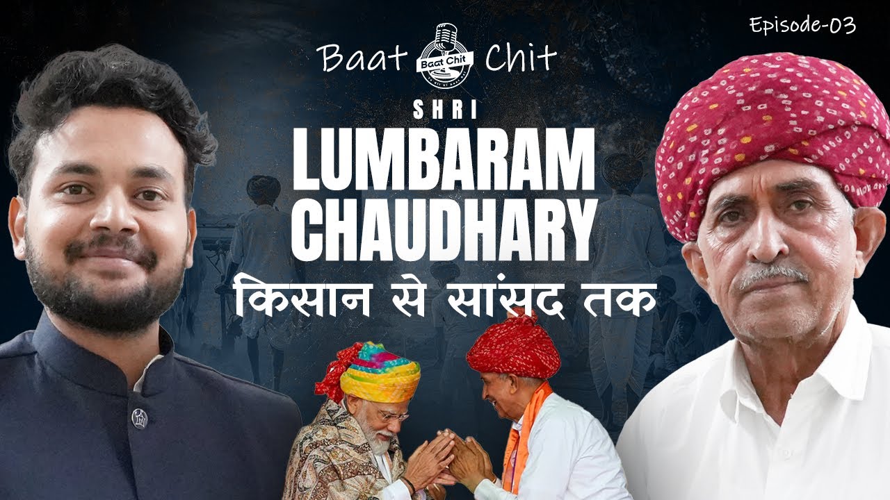 From Farmer to Lok Sabha: Lumbaram Choudhary’s Journey | Baat Chit | Ep. 3