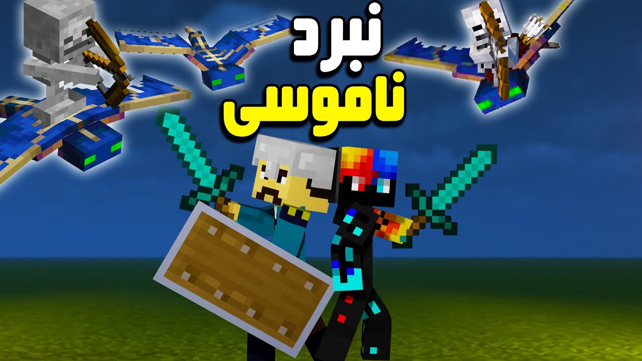 نبرد تن به تن با اسکلتون های فانتوم سوار 😰😯 BETTER MINECRAFT