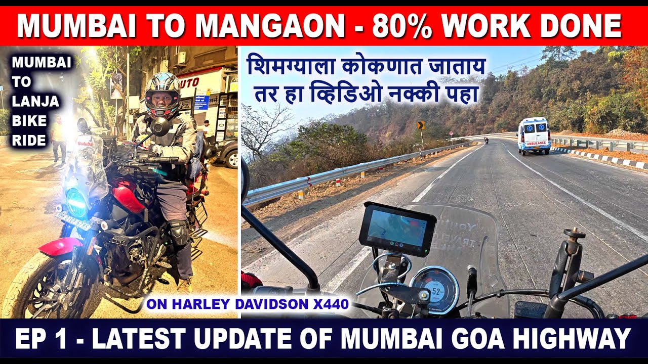 शिमग्याला कोकणात जाताय तर  मुंबई गोवा Highway चा Update नक्की पहा | मुंबई ते माणगांव 80% काम पूर्ण