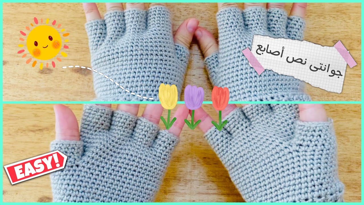 جوانتى كروشيه نص أصابع/لأى مقاس/سهل جدااا للمبتدئين/easy crochet gloves
