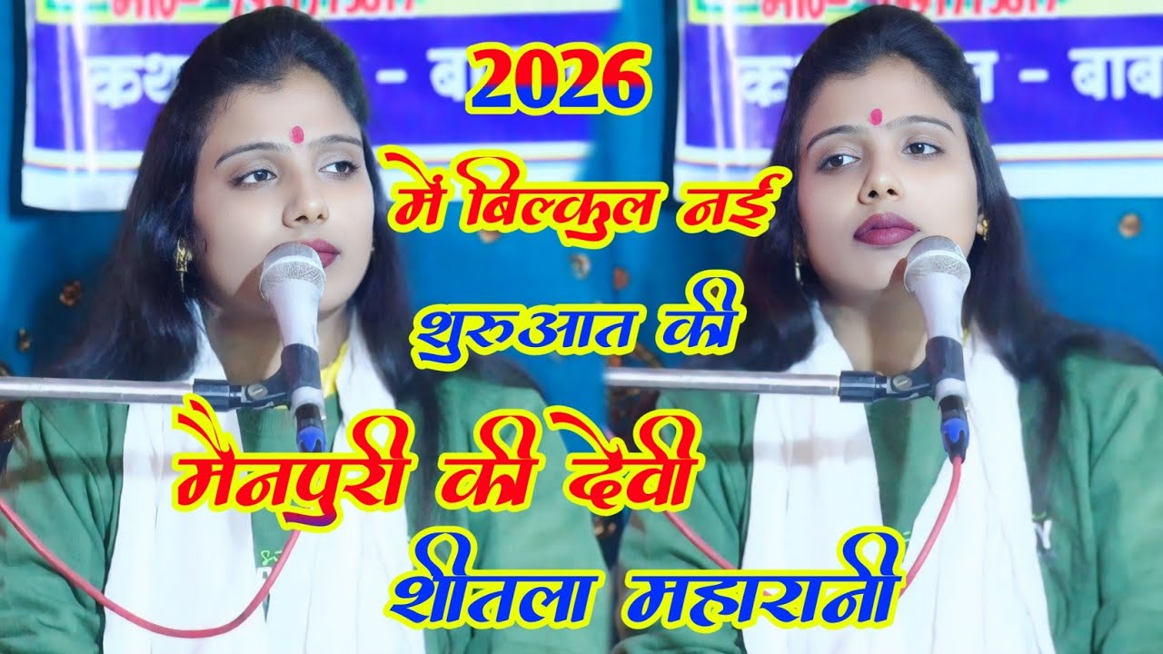 2026 में की नई तरीके से शुरुआत !! #viralvideo !! मैनपुरी की देवी शीतला महारानी √√ #shivangi_madhav 