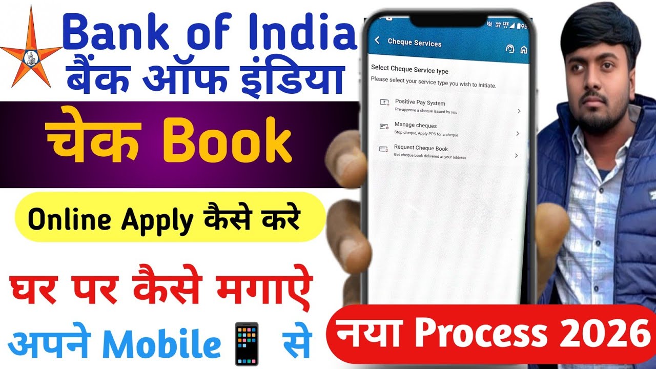 बैंक ऑफ इंडिया का नया चेक बुक ऑर्डर करें अपने मोबाइल से ही | cheque book apply Online Bank of India