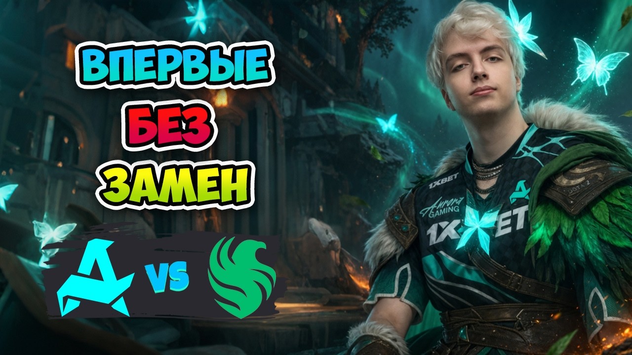 Впервые БЕЗ ЗАМЕН! Aurora vs Falcons - ESL One Birmingham 2026