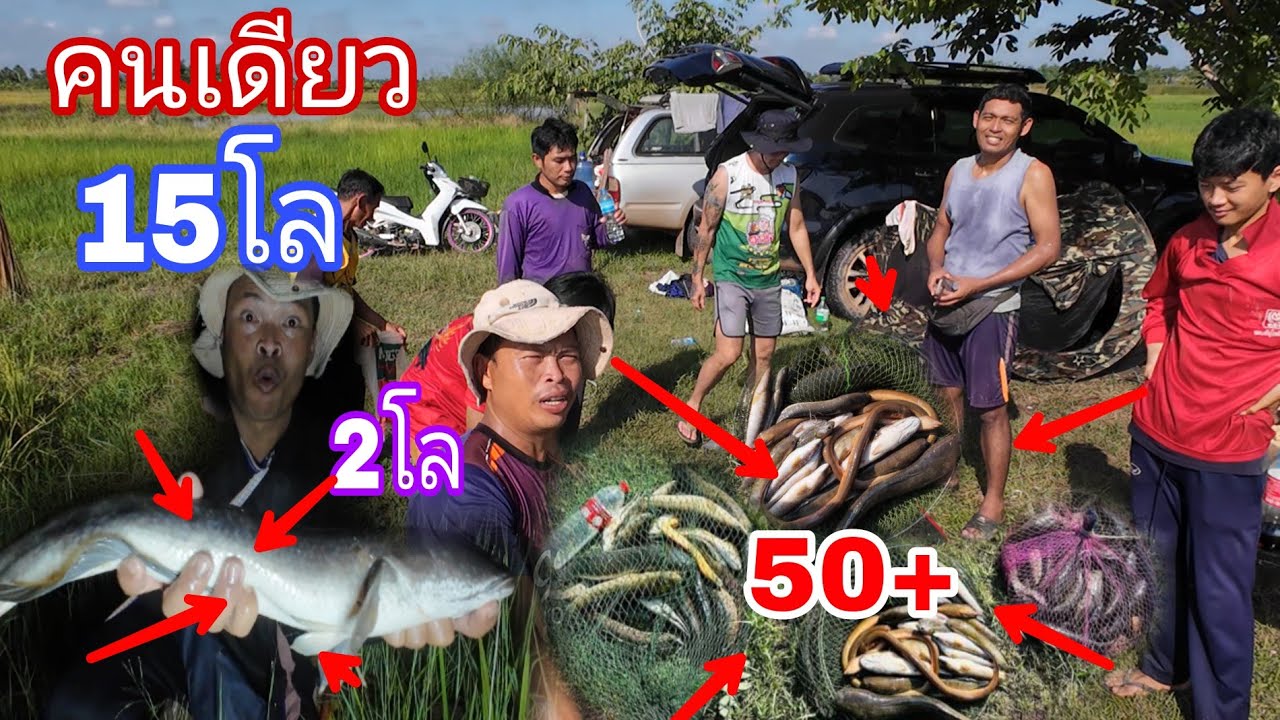 บุกวังปลาใหญ่ ไซส์2โล ผลงานรวม50โล ยามครั้งแรกต้องใส่ถุงปุ๋ยแบกกลับ ตั้งแคมป์ใส่เบ็ดนอนคืน