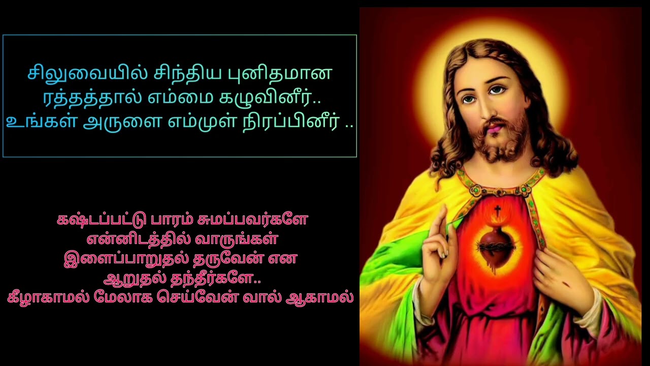 அஞ்சாதே மனமே இனி ஆனந்தமே......  இயேசுநாதர் பாடல் Follow 🙏 ஞாயிறும் ஞானதீபனும் 