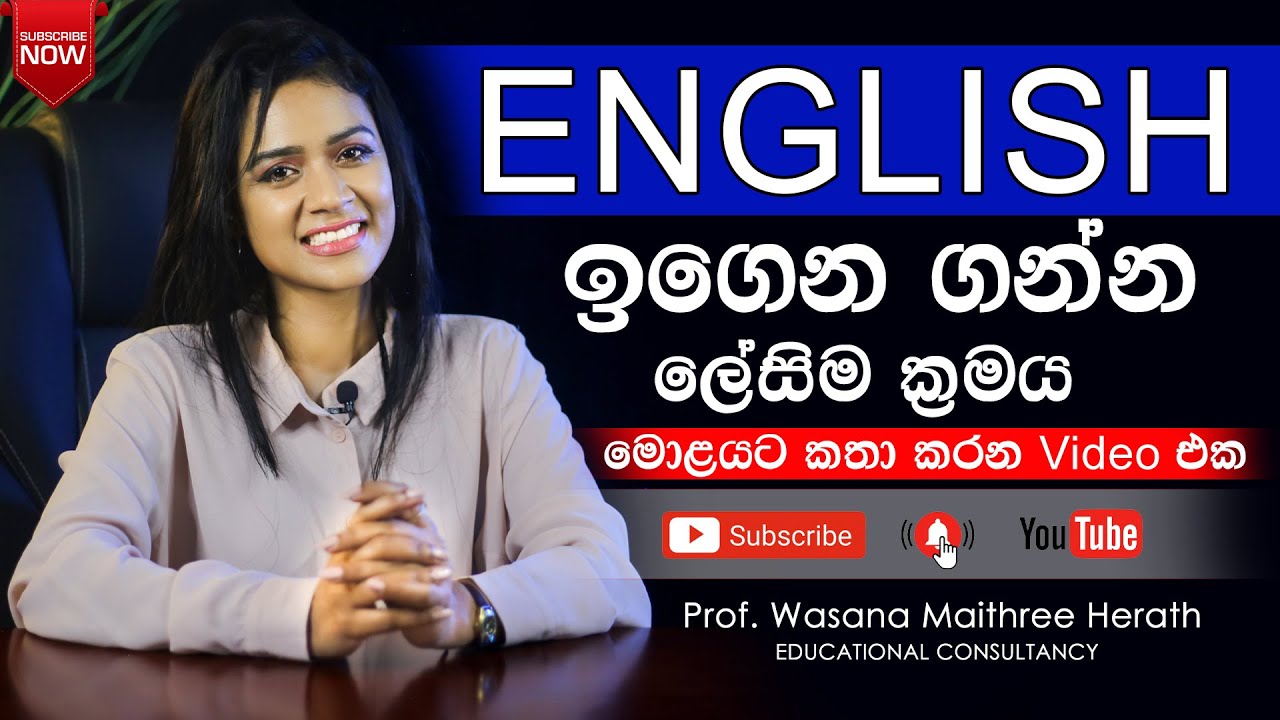 Learn English | නින්දෙදි ඉංග්‍රීසි ඉගෙන ගන්නෙ කොහොමද? What happens in your brain while you sleep,