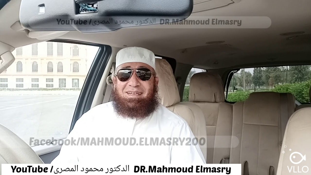 ( 16 ) 200 خطأ فى العقيدة / قول القائل ( يا رب يا ساتر ) --  دكتور محمود المصرى ( أبو عمار )