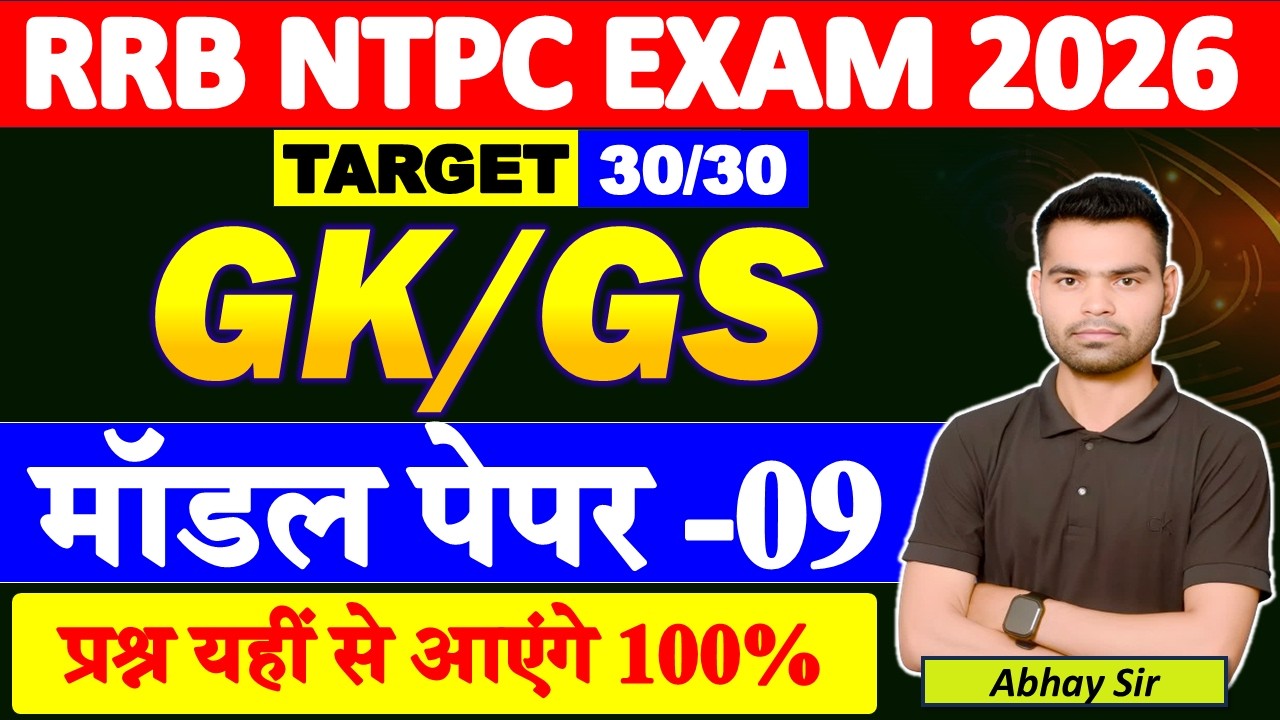 🔥 RRB NTPC Exam 2026 | GK/GS Model Paper 09 Full Class 🚂 | Most Expected Questions