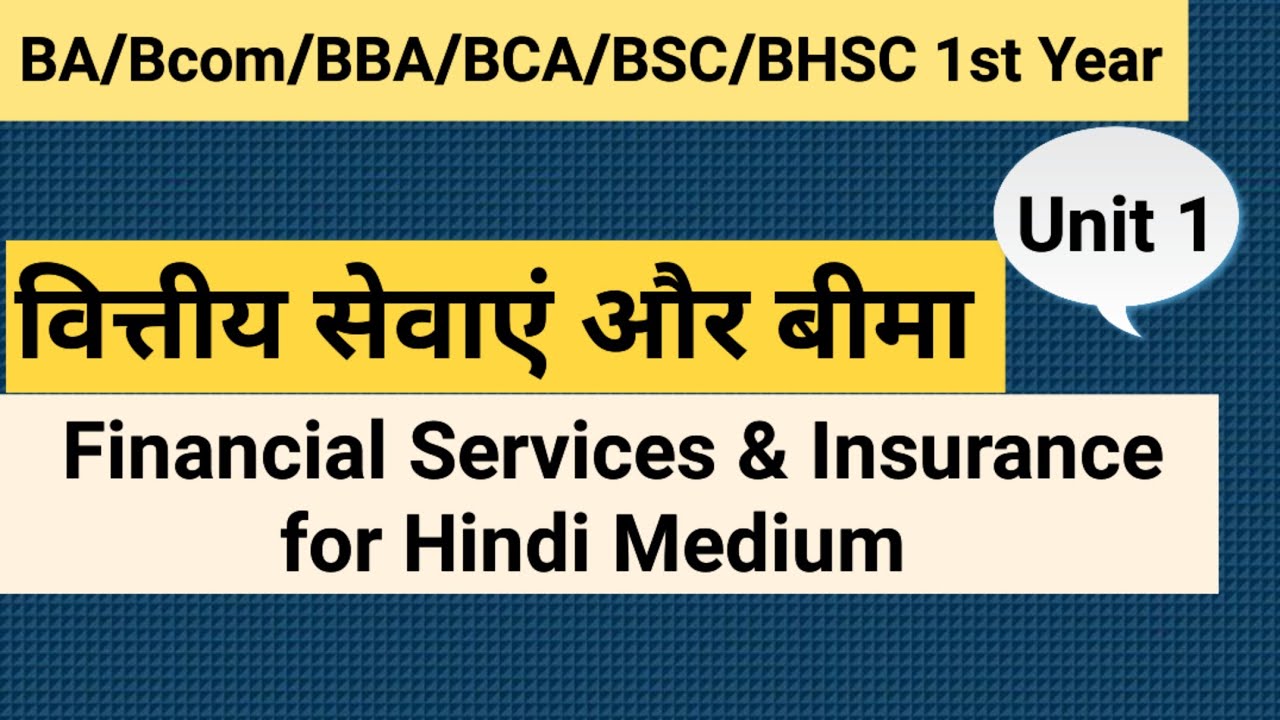 Financial services & Insurance for First Year in Hindi|वित्तीय सेवाएं |BA/Bcom/BBA/BCA/BSC 1st Year
