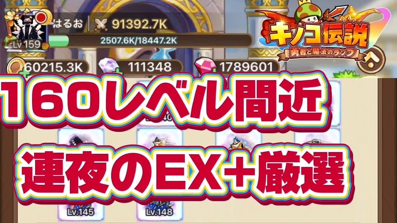 【キノコ伝説】レベル160間近　連夜の鬼レベリング　月パス－日数突入【戦闘力9000万検証系YOUTUBER】
