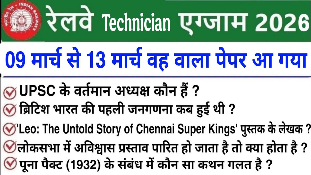 RRB Technician Review All Shift 09 March | RRB Technician Exam Analysis today | RRB Technician 2026