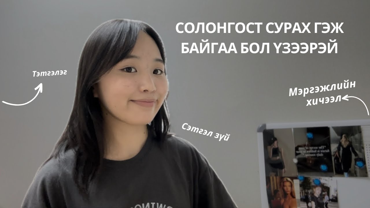 🇰🇷Солонгост сурах гэж байгаа бол эдгээр зүйлс дээр бэлтгэлтэй ирээрэй~~