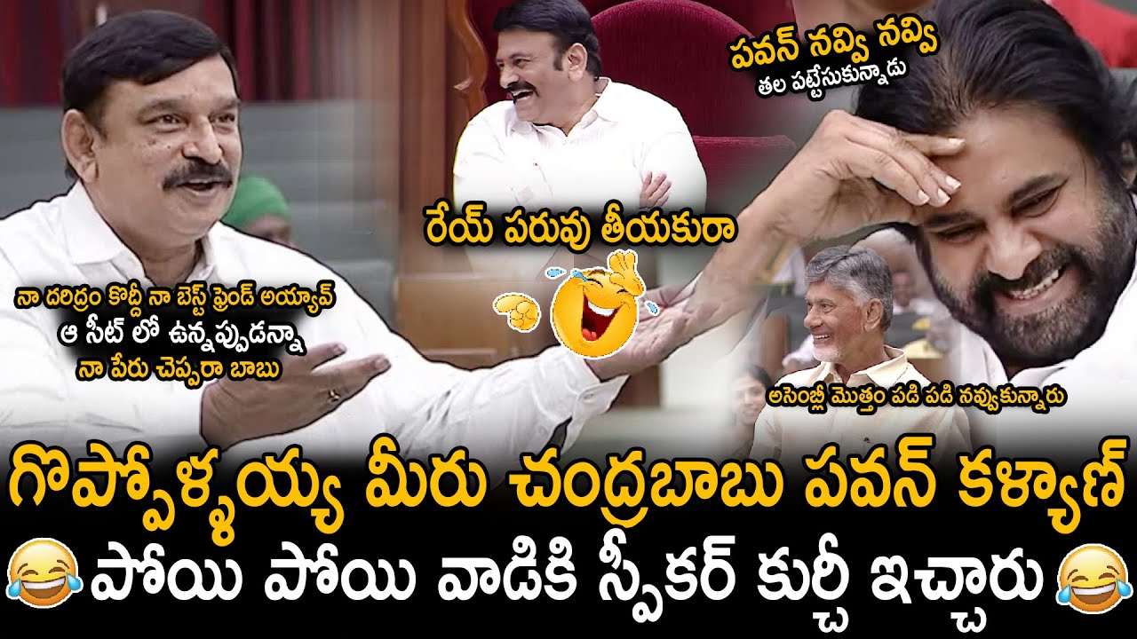 Pawan Kalyan And Entire Assembly Laugh Over Vishnu Kumar Raju Hilarious Speech On MLA RRR | Stv