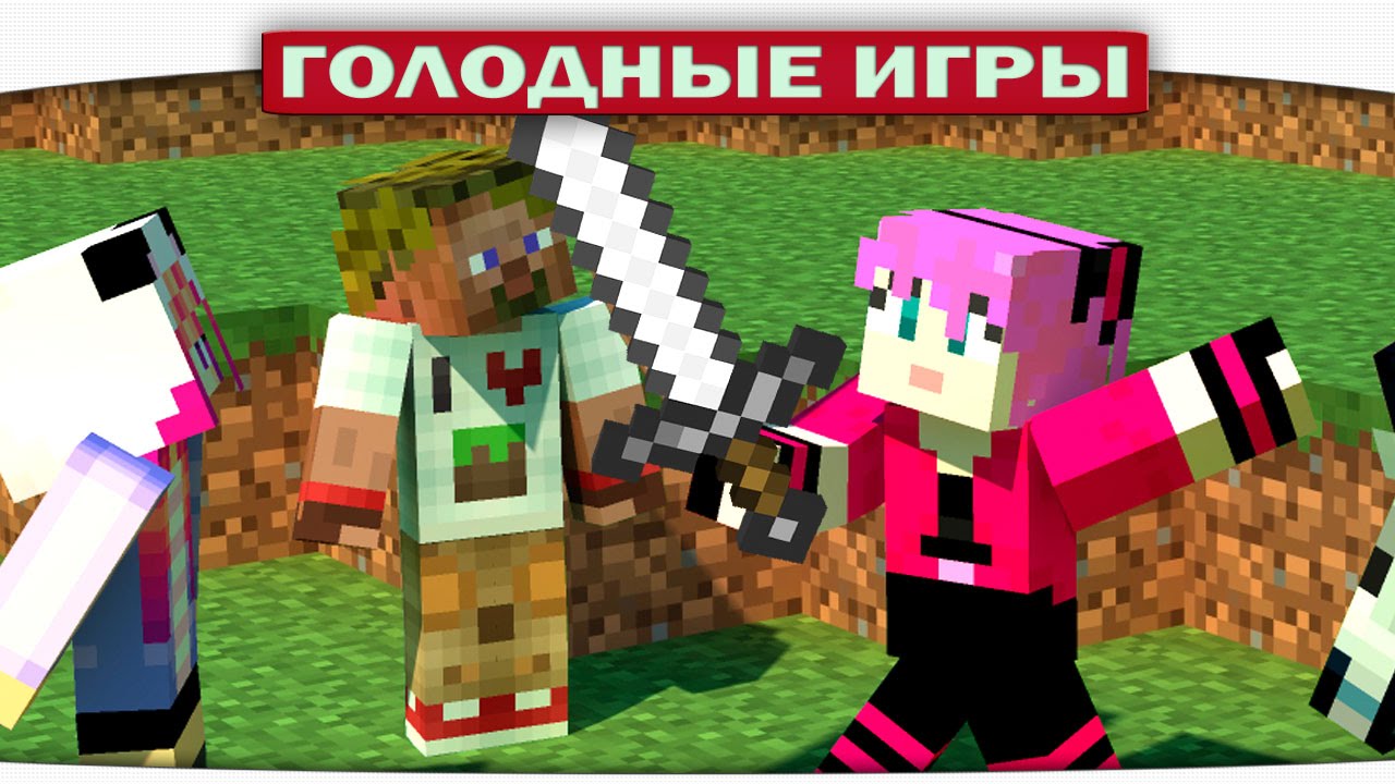 ч.76 - Тим-Тим-Тима - Minecraft Голодные игры