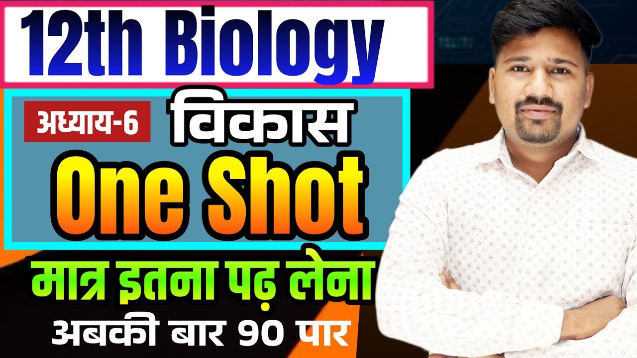 12th Biology One Shot Revision Chapter-6 | 12th Biology Evolution विकास One Shot Revision Chapter-6 