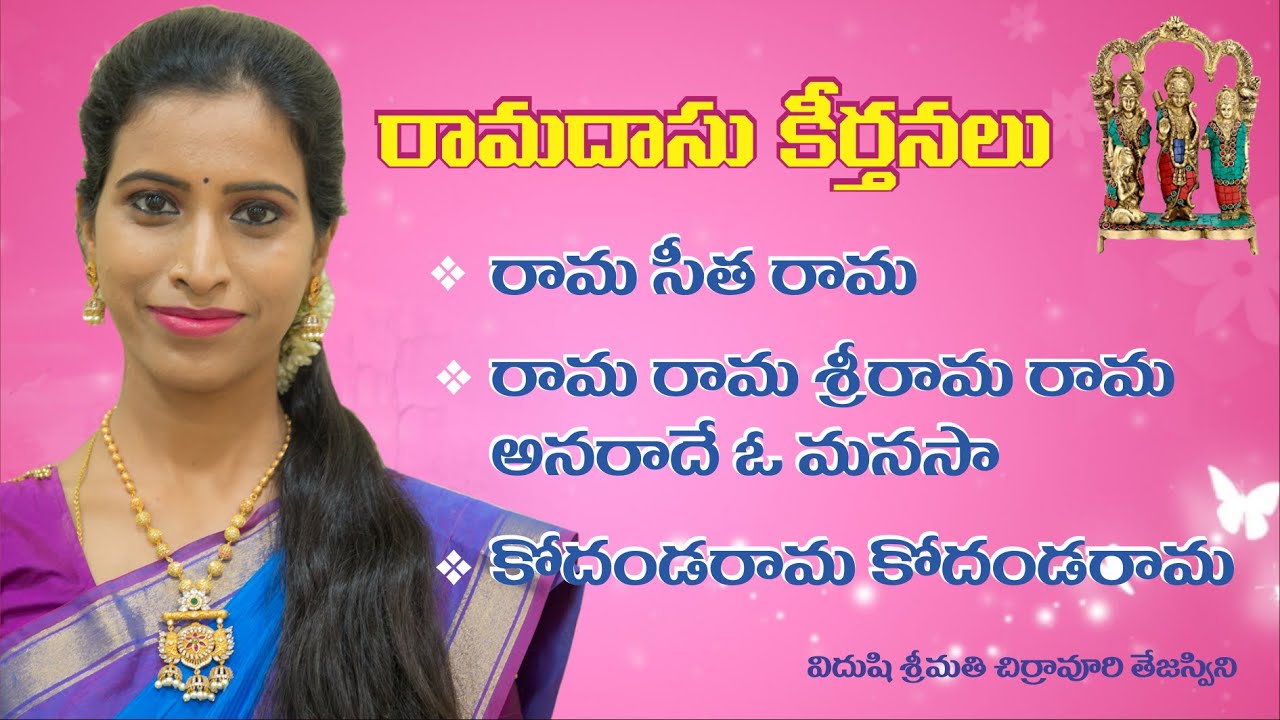 Ramadasu Keerthanalu by Vidushi Nandibhatla Tejaswini || Rama seeta rama, Kodanda rama @HOPEADTV