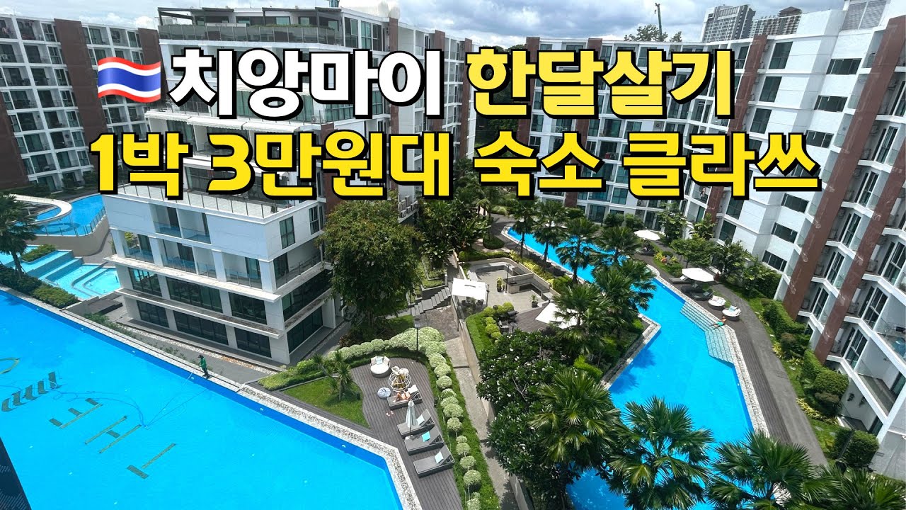 현시점 치앙마이에서 가장 핫한 숙소 | 그리고 우리가 한동안 영상을 못 올린 이유 [🇹🇭치앙마이 한달살기 EP.01]