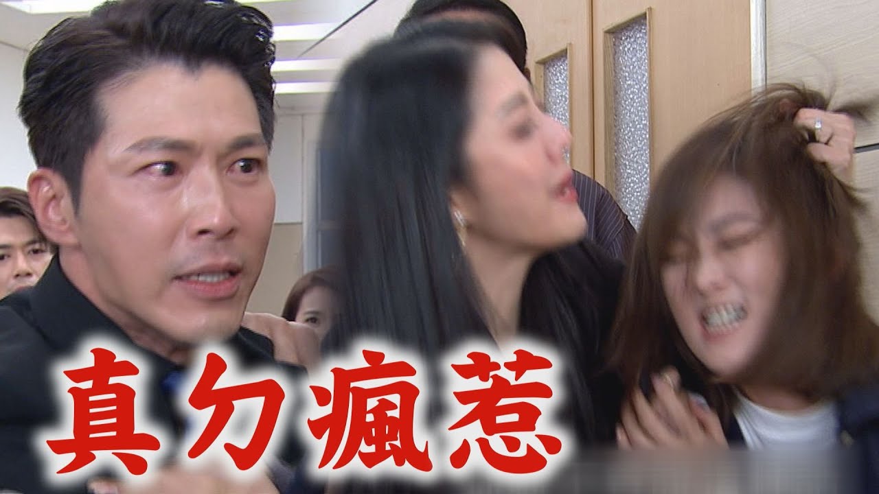 【天之驕女】EP320 YUKI瘋了找嘉良嗆聲 見莊月里慘樣直接崩潰