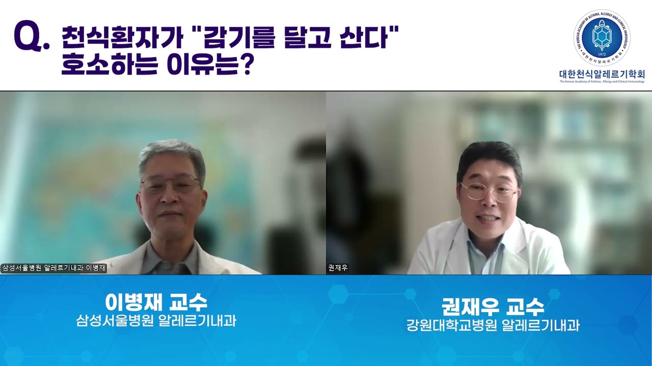 [천식] 천식 환자, 독감/감기 유행 시 유의사항