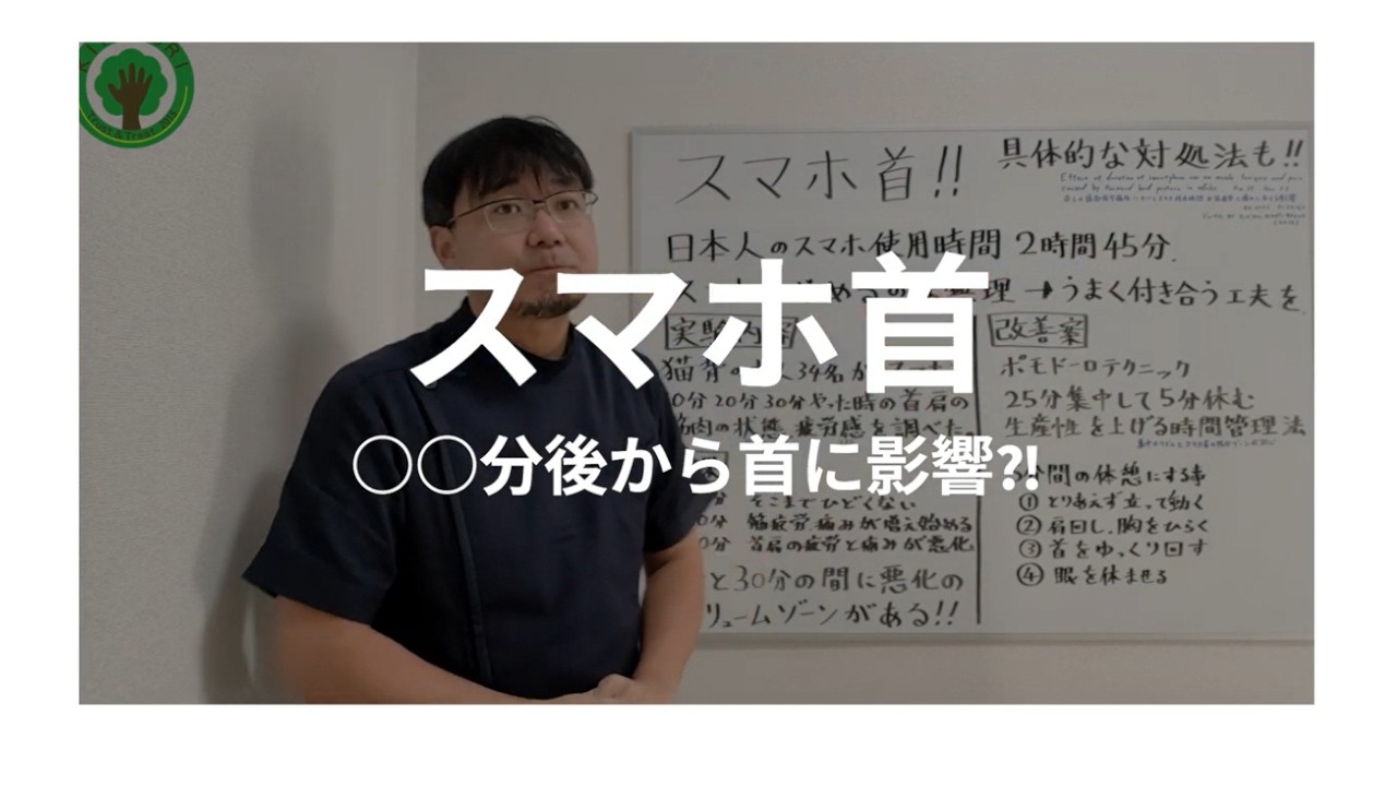 スマホ何分までOK？“スマホ首”をガチで計測した論文がヤバかった首を守る具体的な対処法もセットで紹介