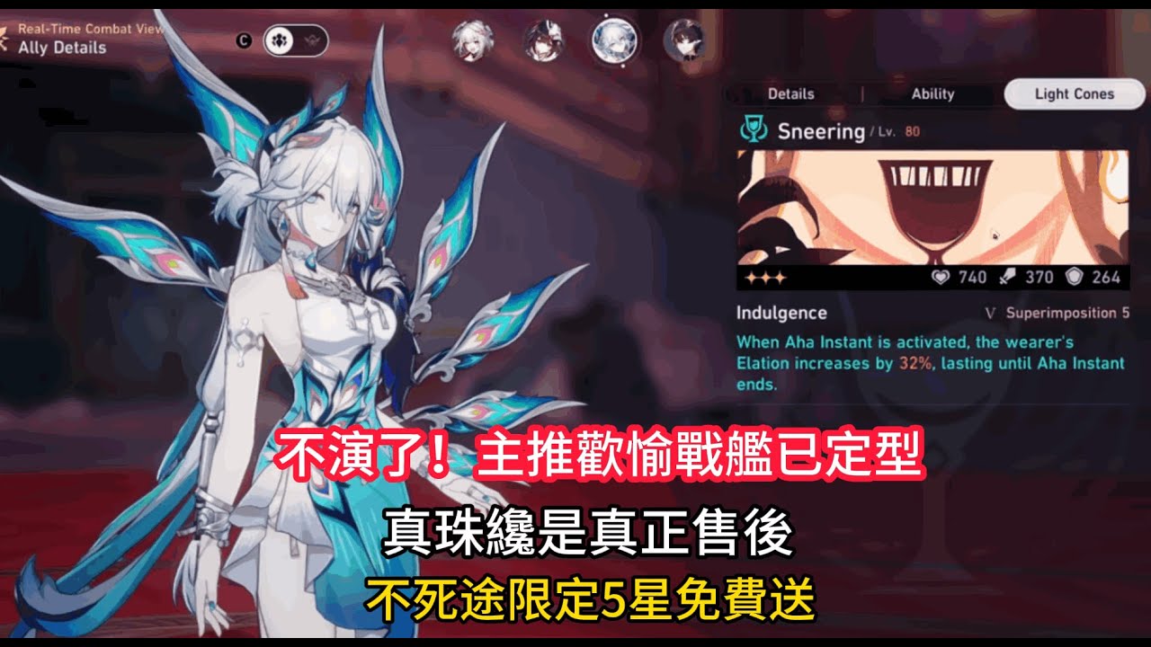 崩鐵：不演了！主推歡愉戰艦已定型，真珠纔是真正售後，不死途限定5星免費送