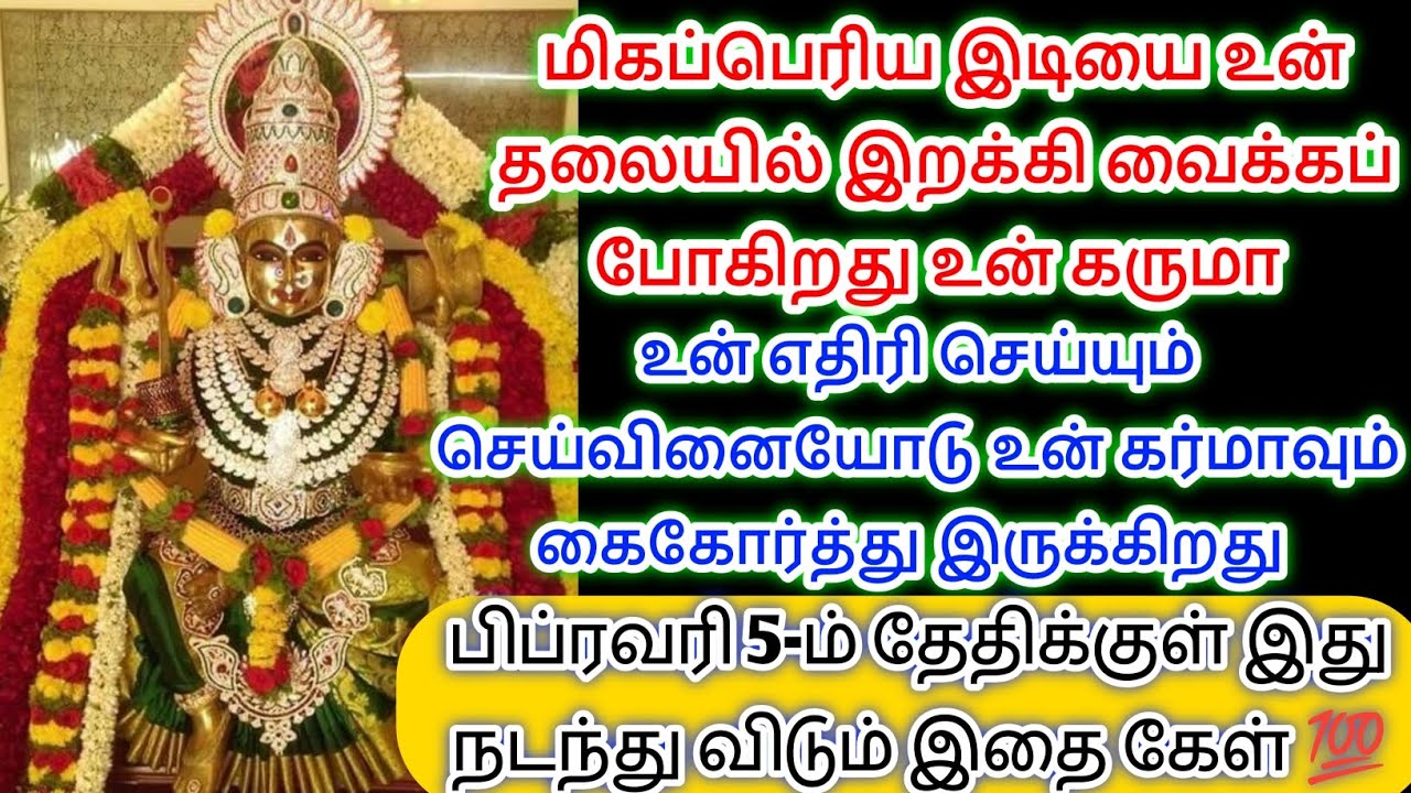 உன் எதிரி செய்வினைகளோடு கர்மவினையும் சேர்த்து கைகோர்த்து உனக்கு தீய திட்டங்களை சேர்க்கிறான்.கேள் 