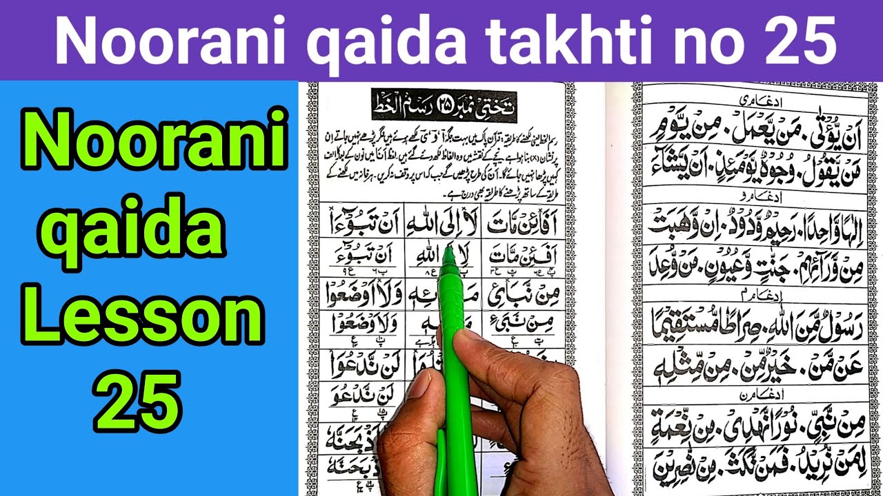 How to read Noorani Qaida takhti no 25  || noorani qaida takhti number 25 || noorani qaida lesson 25