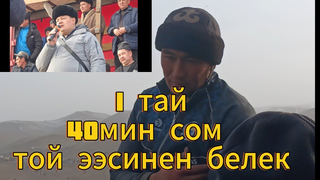 8.02.24 Манас Ниязовго той ээсинен белек.Ноокат району Арал айылы