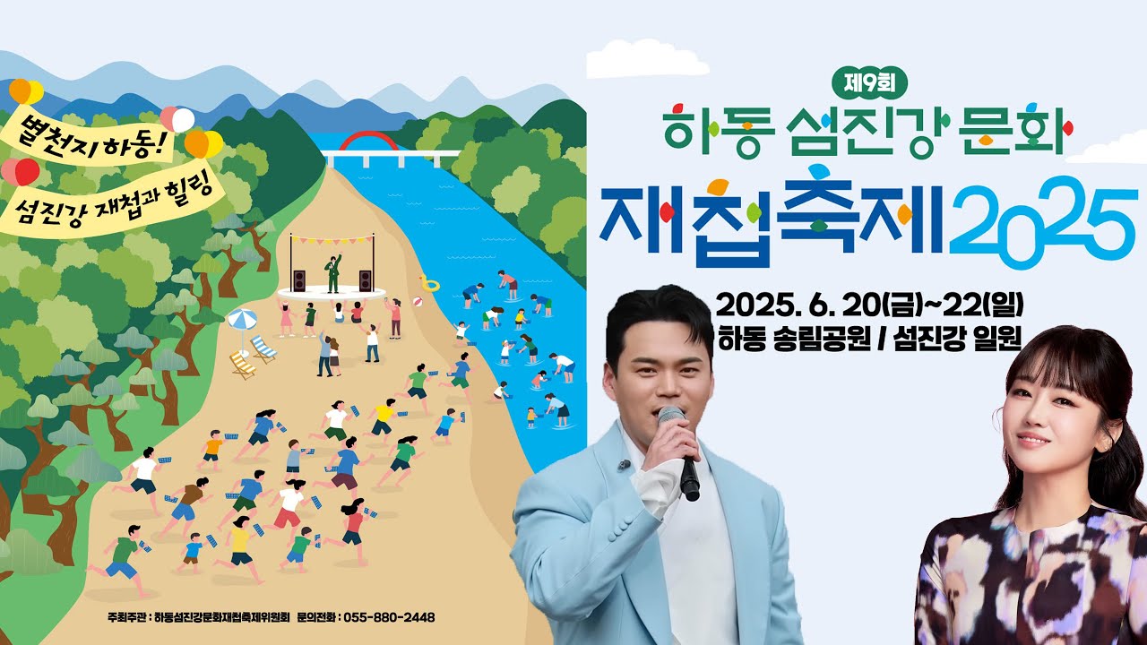천록담 (이정), 정미애 가수 출연 하동섬진강문화재첩축제 [고화질 실시간 라이브 방송]