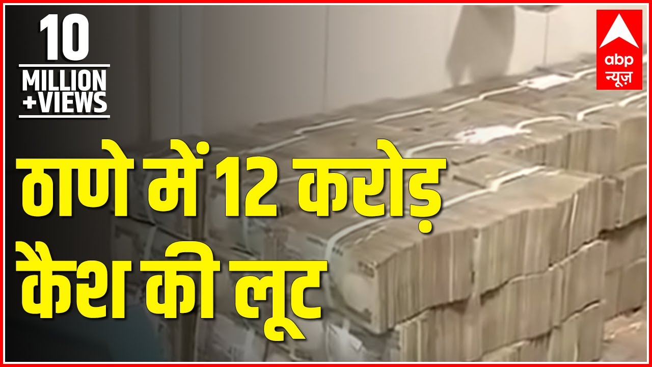 Maharashtra: Armed men loot Rs 12 crore cash from cash management firm