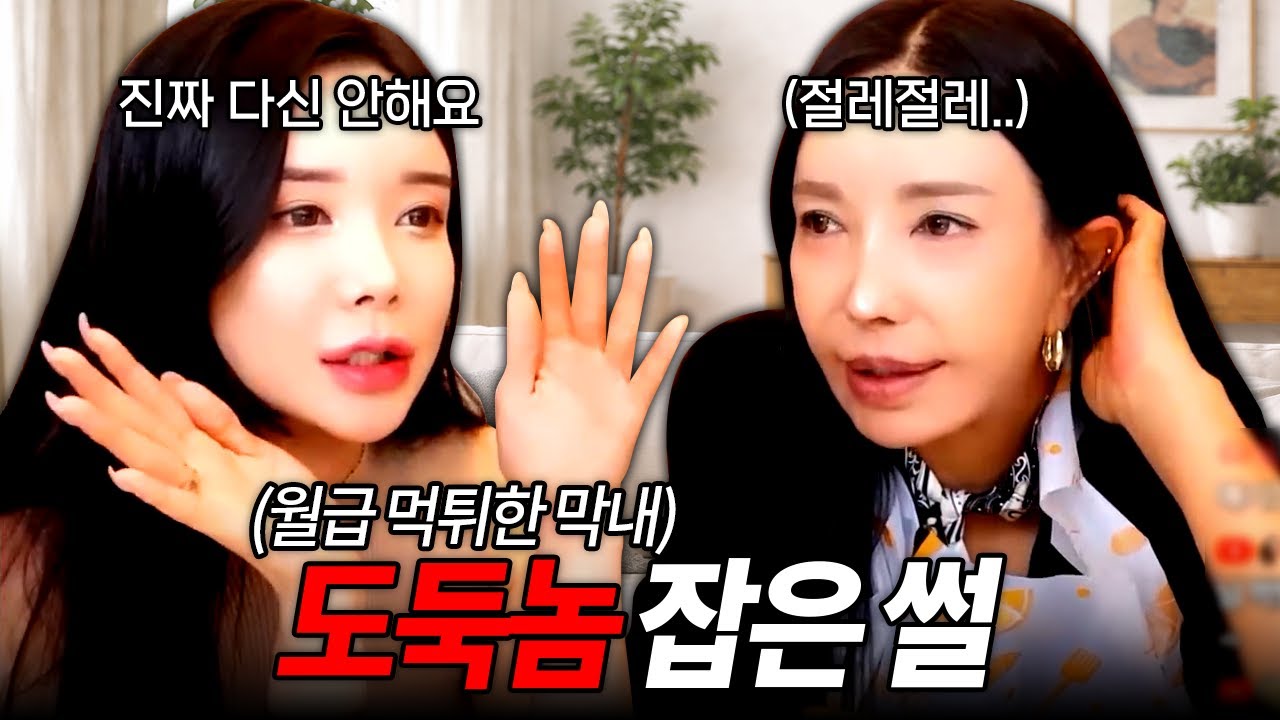 미도가 마담을 더 이상 안 하는 이유