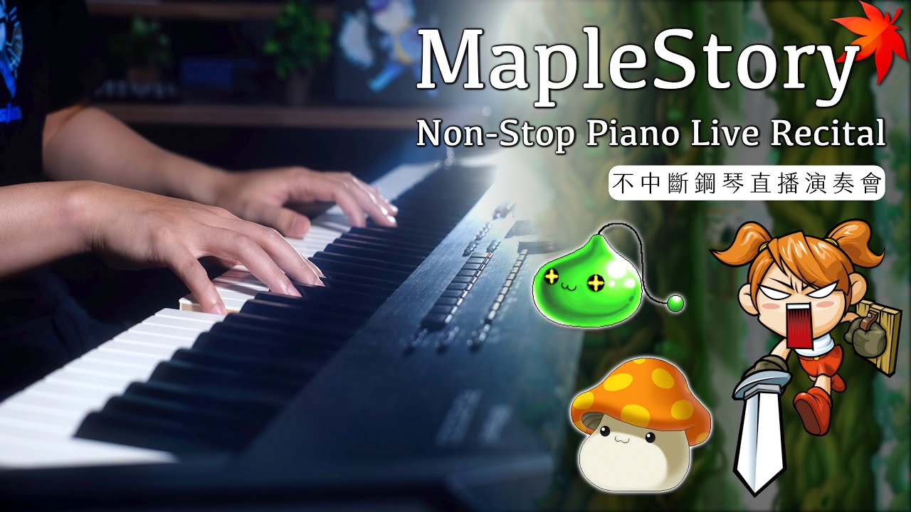 MapleStory Piano Recital 楓之谷鋼琴直播演奏會｜SLSMusic