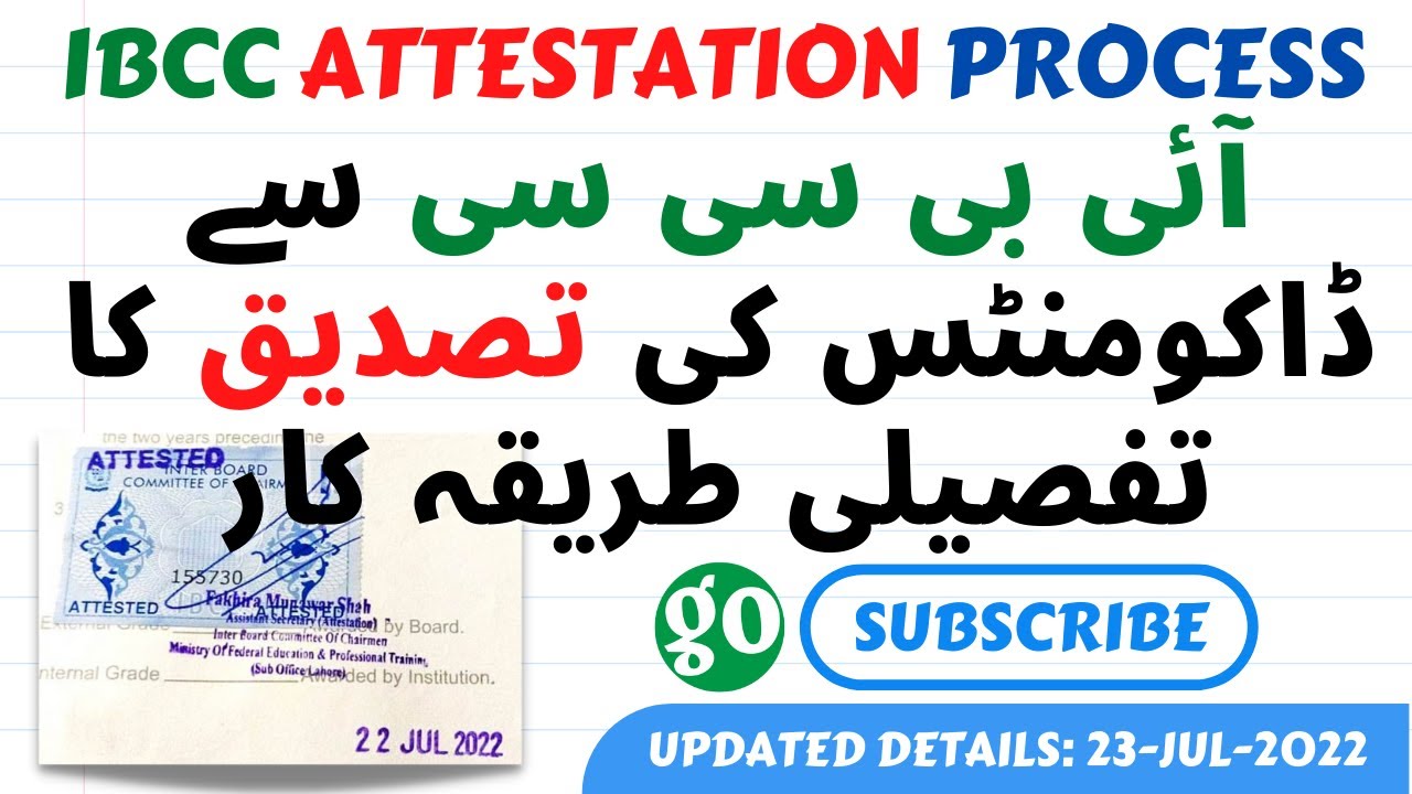 How to do IBCC Documents Attestation Process 2022 Complete | IBCC Attestation Form | IBCC Fee