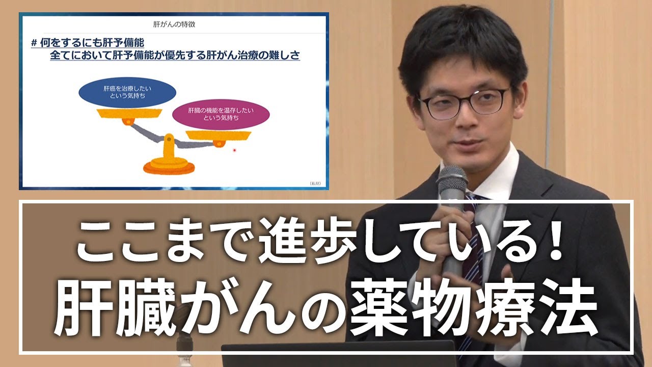 【市民公開講座】肝臓がんの薬物療法（佐々木 龍 先生：長崎大学病院消化器内科）