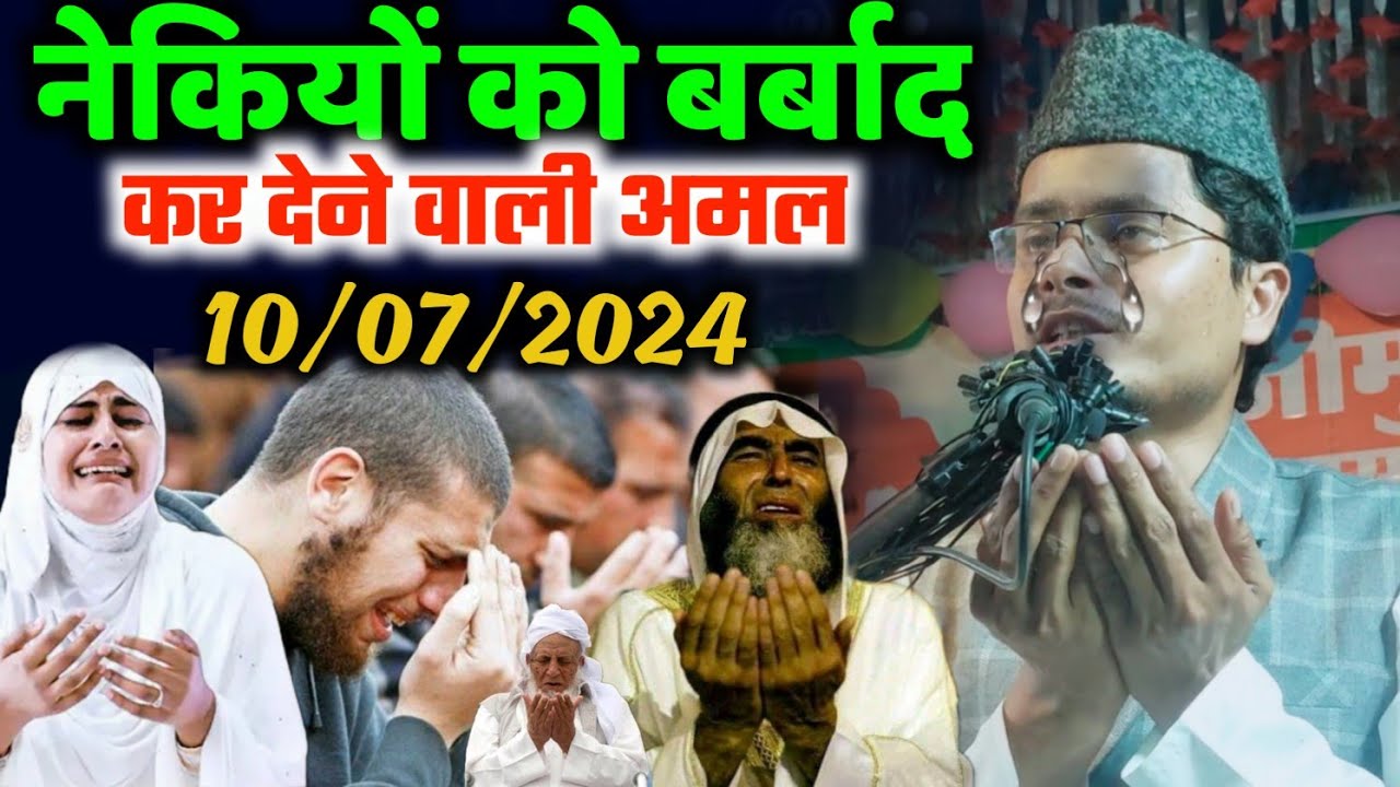 नेकियों को बर्बाद कर देने वाली अमल | Maulana Abdul Gaffar salafi ki takrir | Abdul Gaffar Chaturvedi
