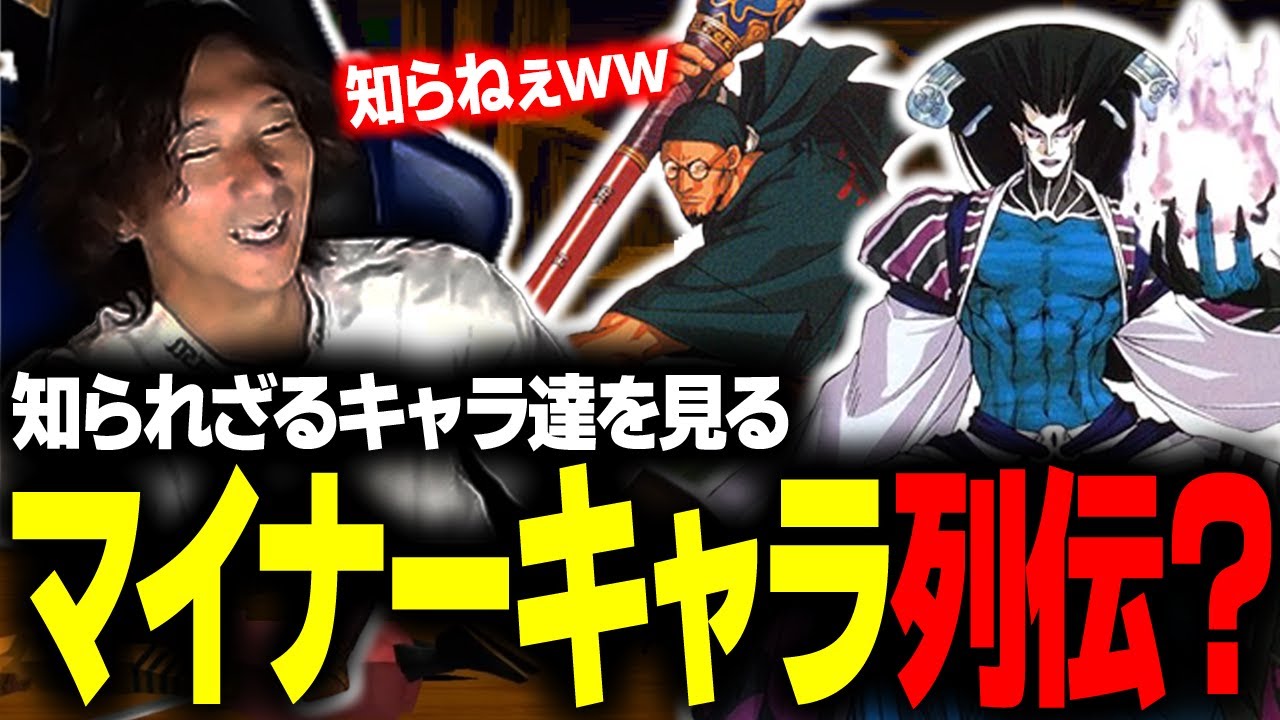 【雑談】マイナーキャラ列伝!? 