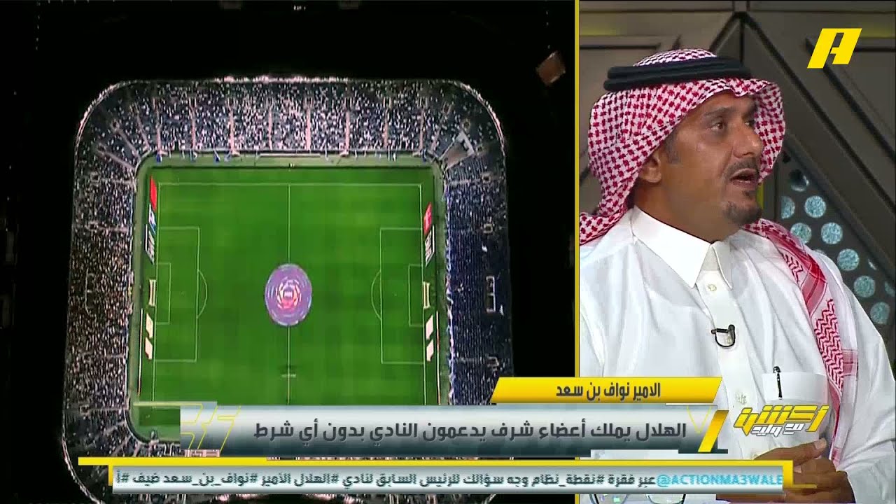 الأمير #نواف_بن_سعد: ملعب الجامعة كان باتفاق مع شركة 