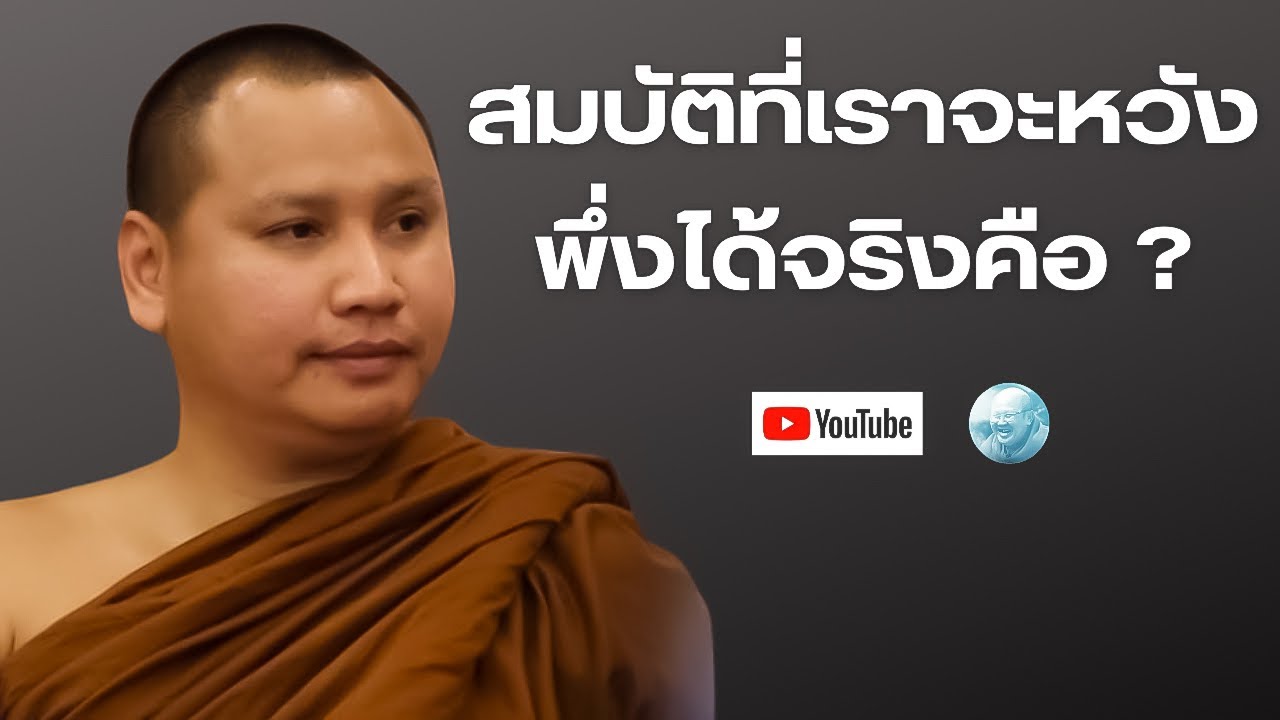 Live สนทนาธรรมงานวันมุทิตาสักการะหลวงตาสินทรัพย์ 17/2/69