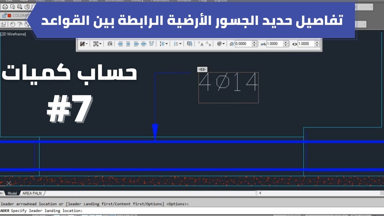 كميات حديد الجسور الارضية الجزء الثاني (الزنانير )