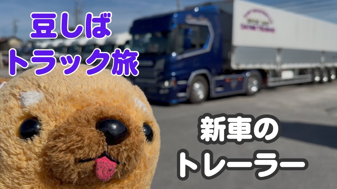 スカニアのトレーラーヘッドが来たよ