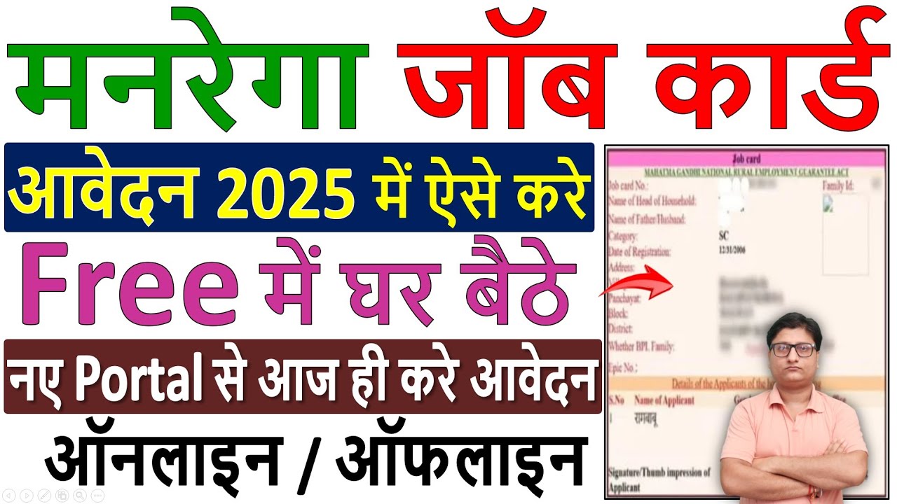 Mgnrega Job Card Kaise Banaye 2025 ✅ मनरेगा जॉब कार्ड कैसे बनाए 🔥 Job Card Apply Online Kaise Kare