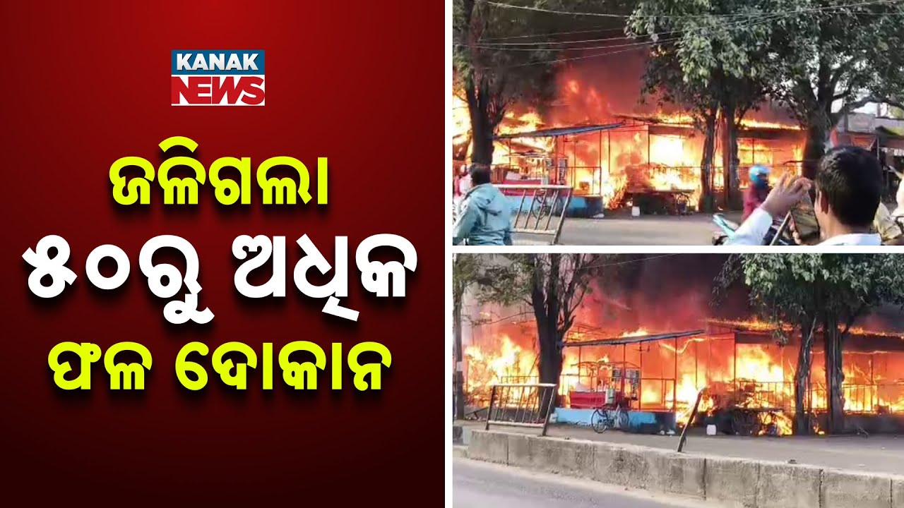Massive Fire In Balangir | Over 50 Fruit Shops Destroyed