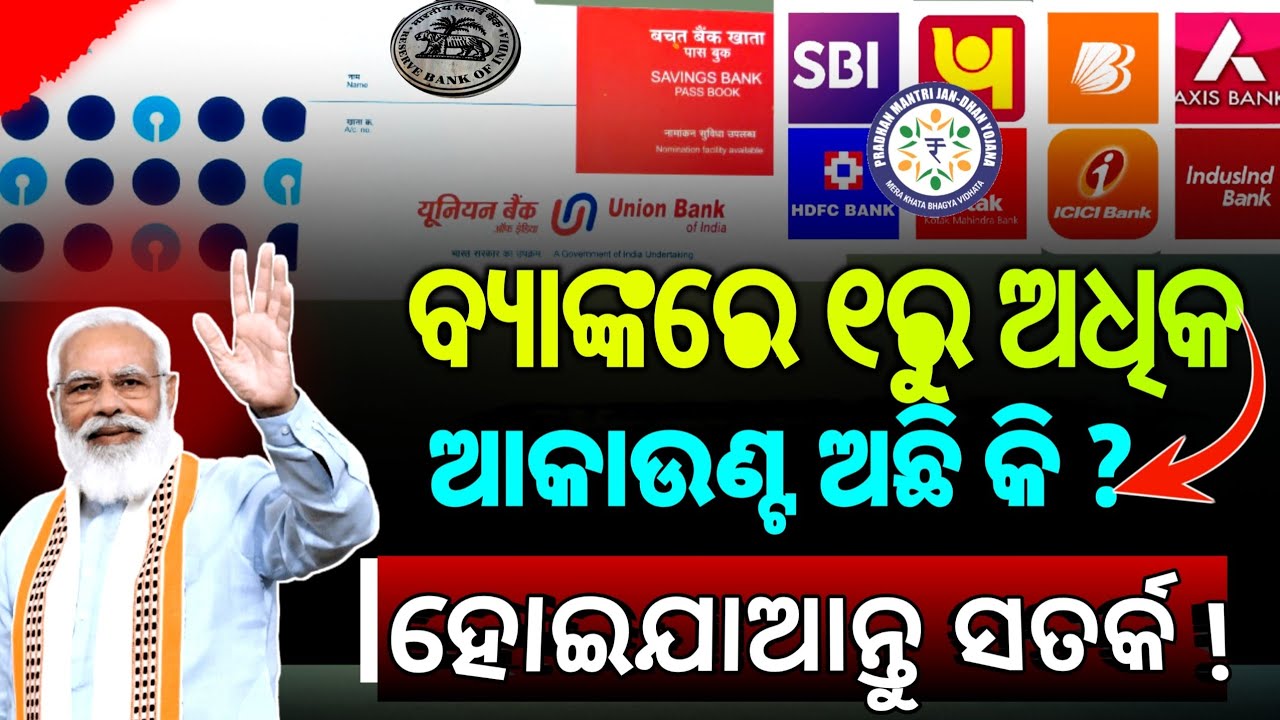 How to Manage Multiple Bank Accounts || 2 bank accounts New Rules | Multiple Bank Problem Solution